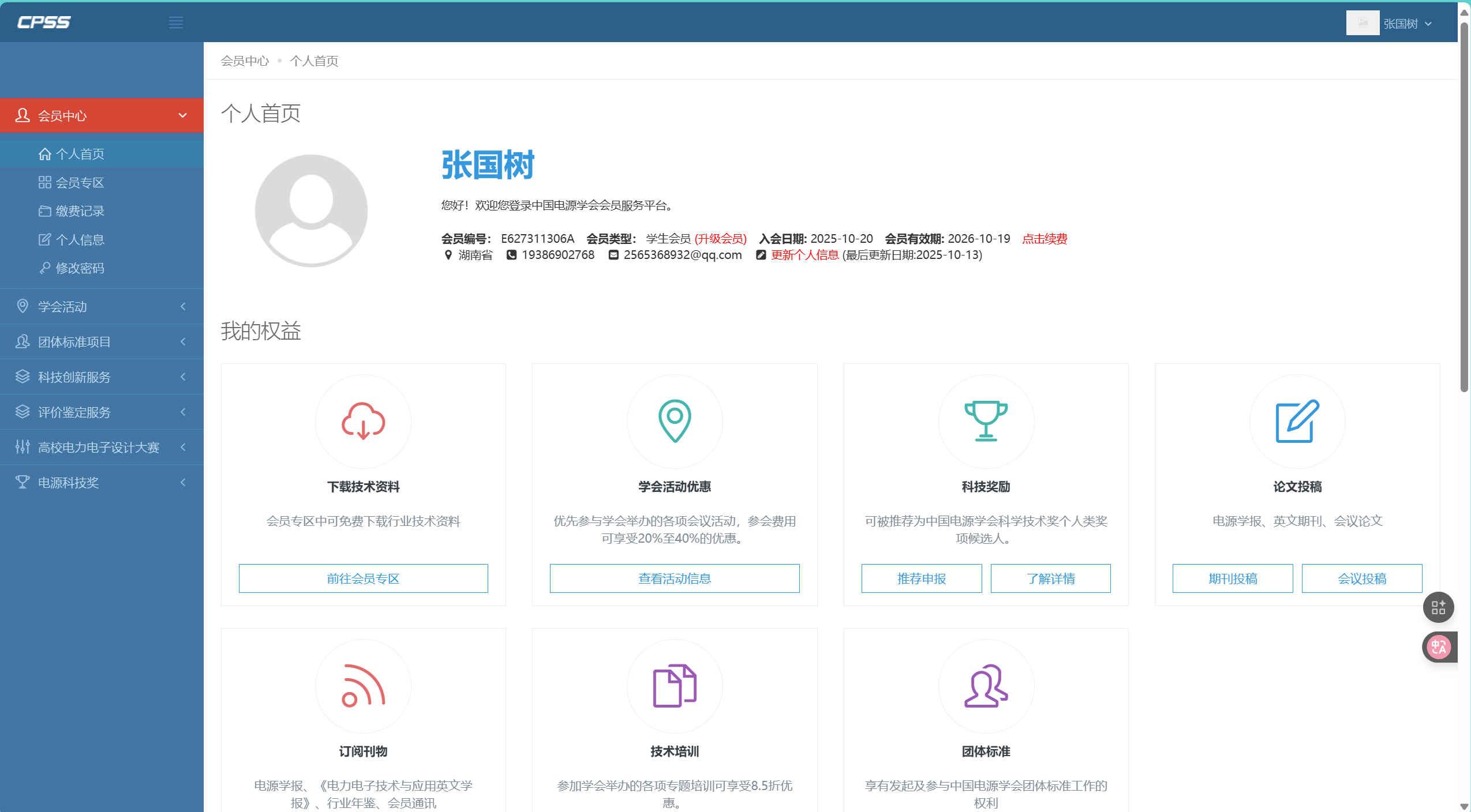 中国电源协会会员